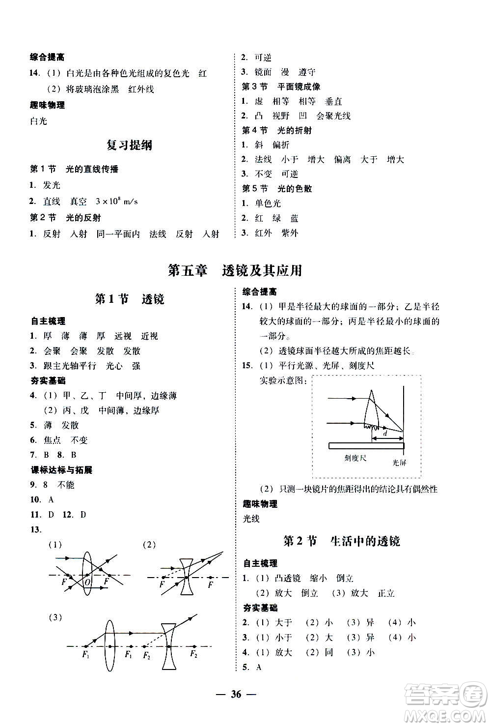 2020年南粵學典學考精練八年級物理上冊人教版參考答案