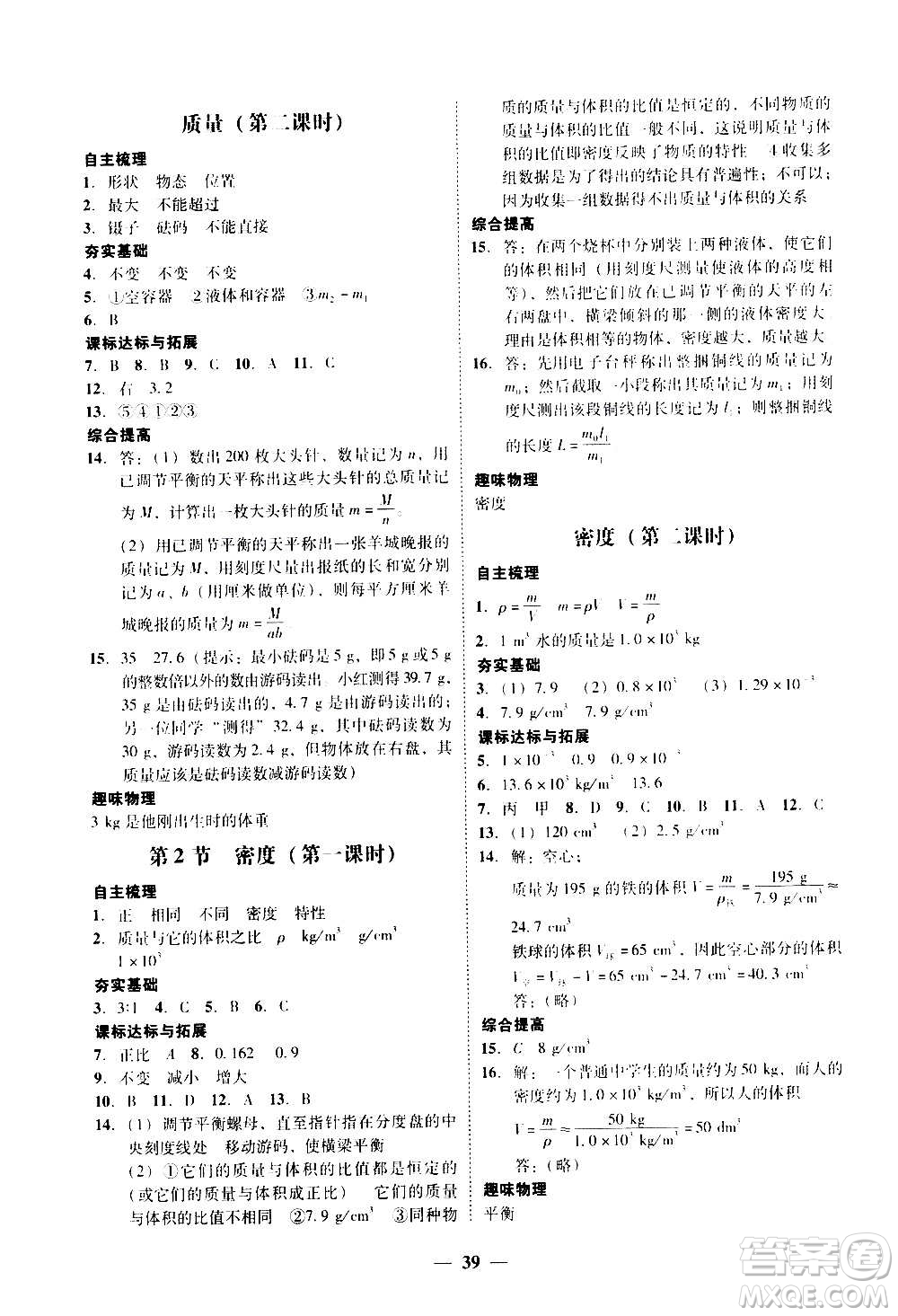 2020年南粵學典學考精練八年級物理上冊人教版參考答案