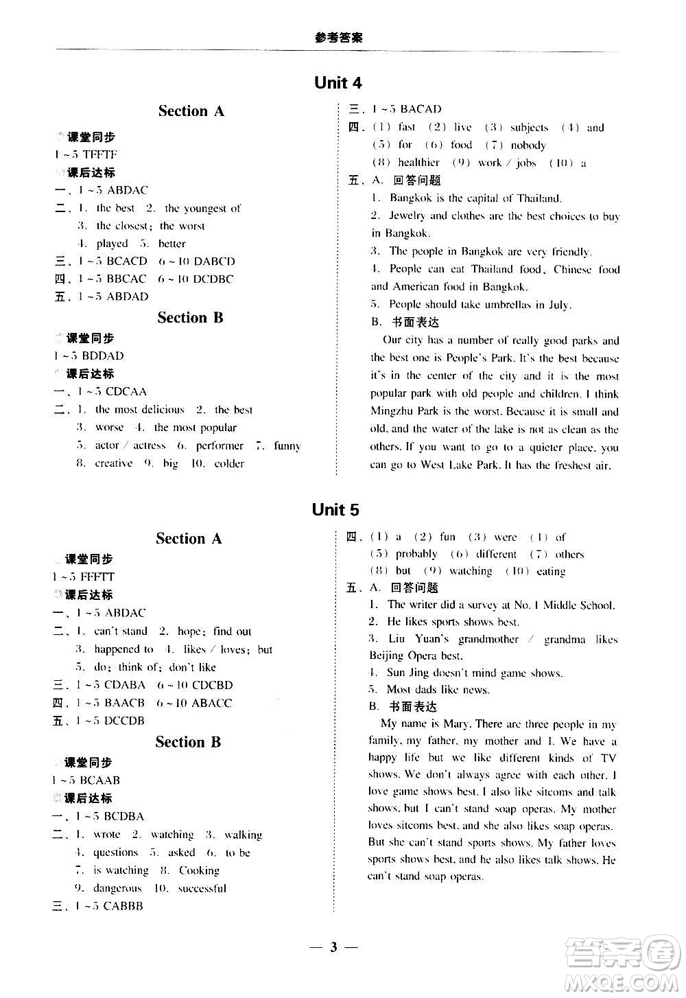 2020年南粵學(xué)典學(xué)考精練八年級英語上冊人教版參考答案