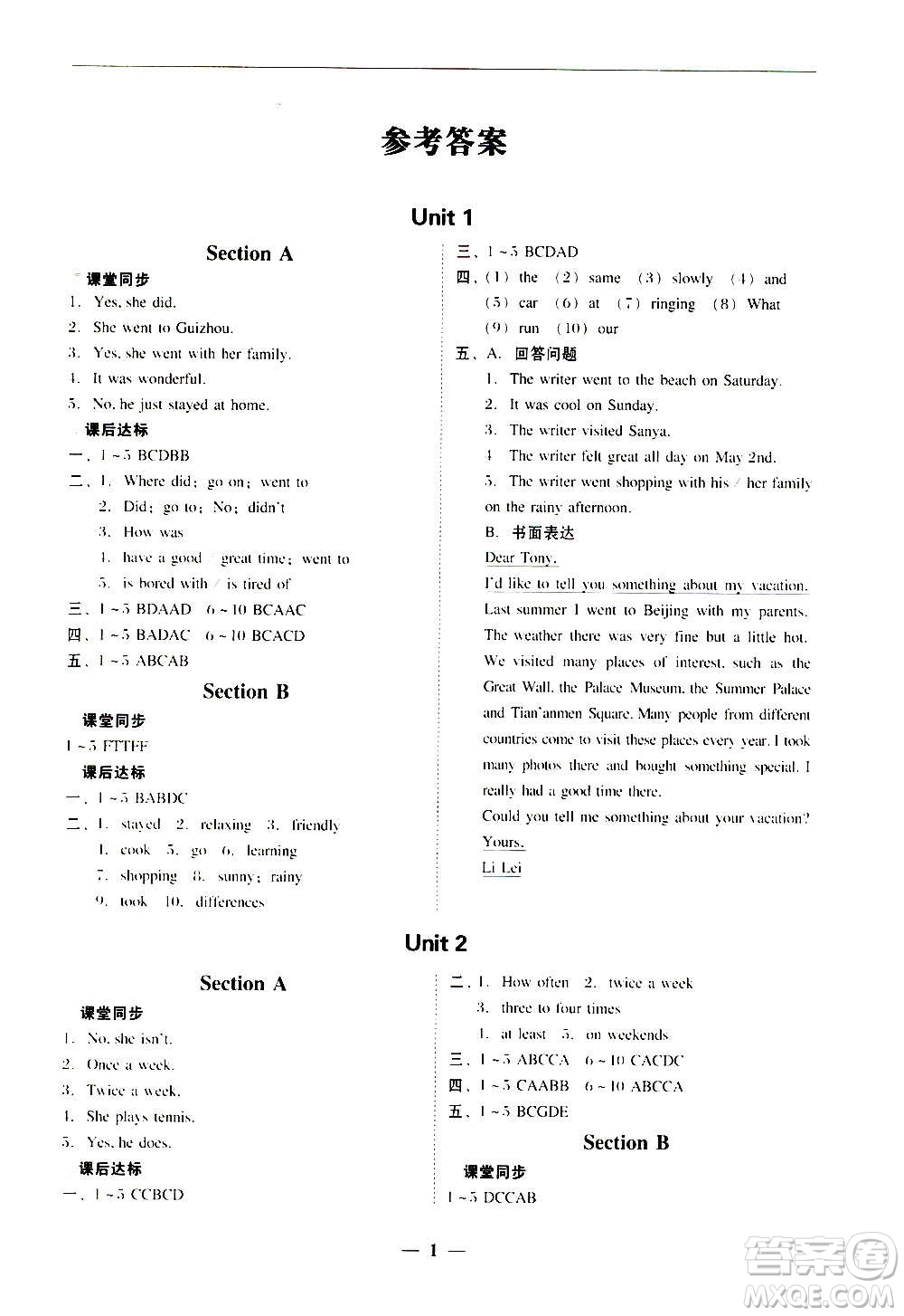 2020年南粵學(xué)典學(xué)考精練八年級英語上冊人教版參考答案