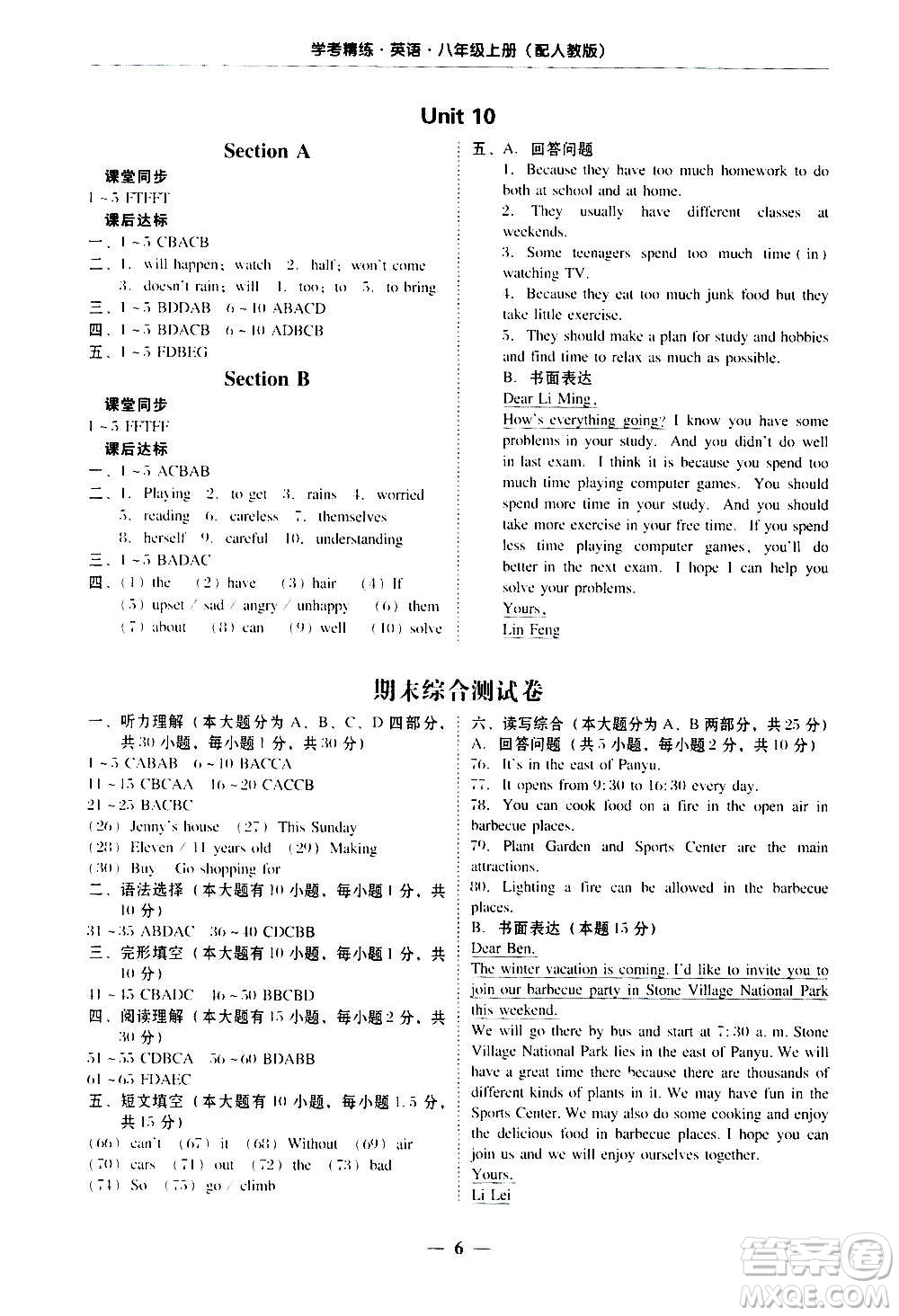 2020年南粵學(xué)典學(xué)考精練八年級英語上冊人教版參考答案