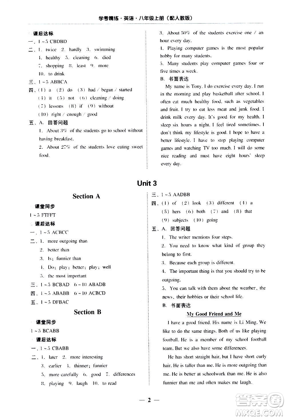 2020年南粵學(xué)典學(xué)考精練八年級英語上冊人教版參考答案