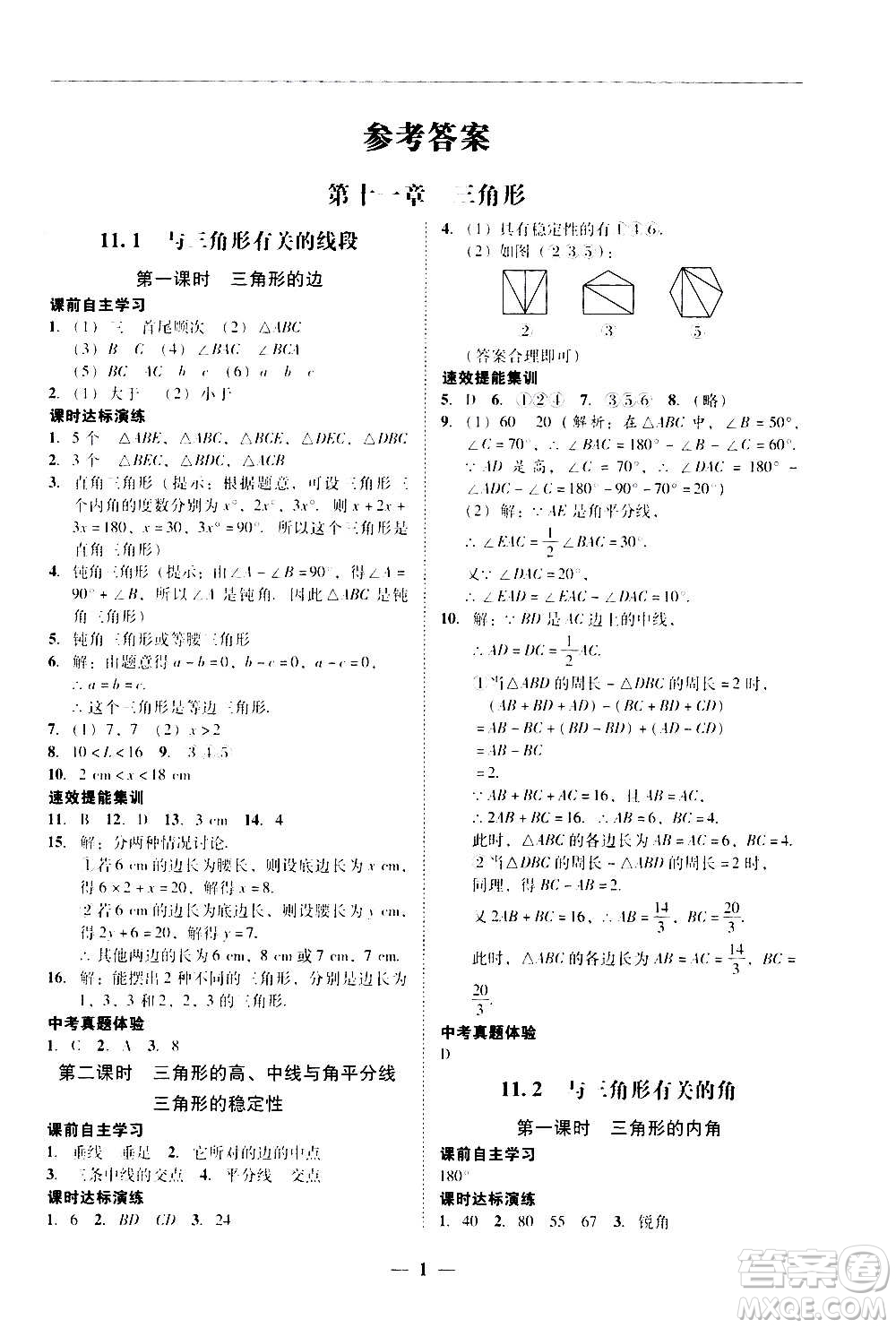 2020年南粵學典學考精練八年級數(shù)學上冊人教版參考答案