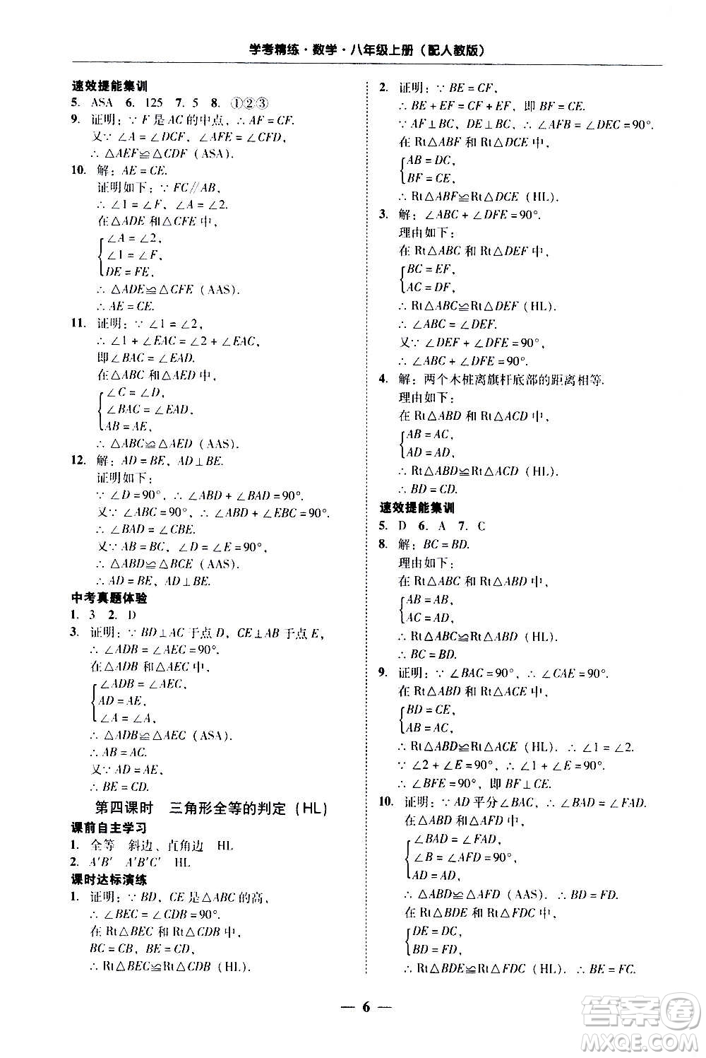 2020年南粵學典學考精練八年級數(shù)學上冊人教版參考答案