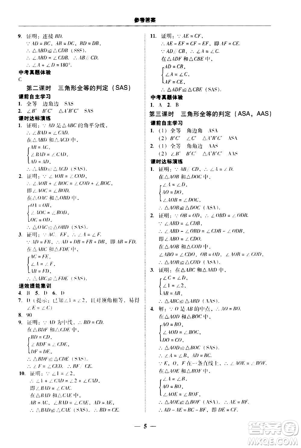 2020年南粵學典學考精練八年級數(shù)學上冊人教版參考答案