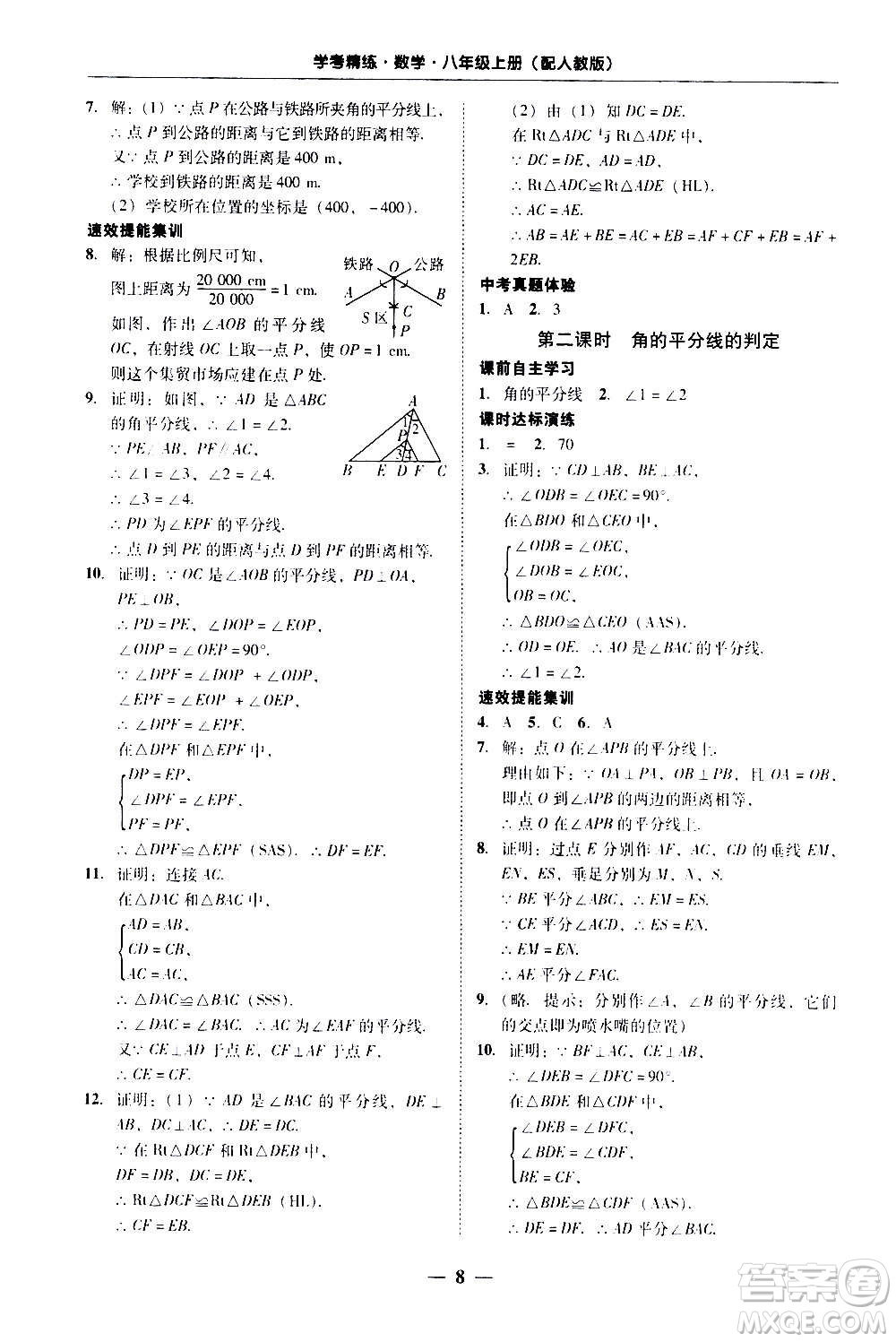 2020年南粵學典學考精練八年級數(shù)學上冊人教版參考答案