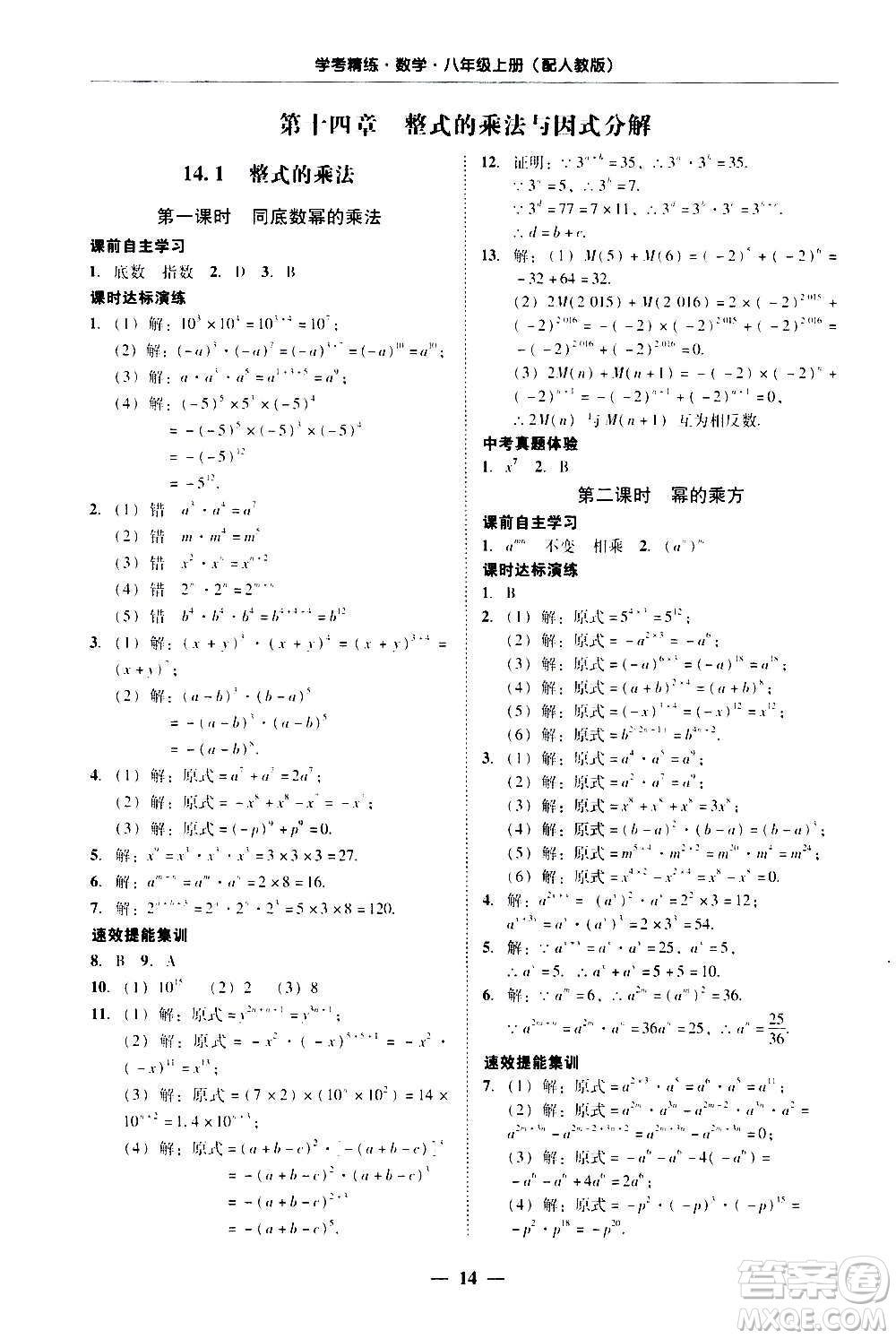 2020年南粵學典學考精練八年級數(shù)學上冊人教版參考答案