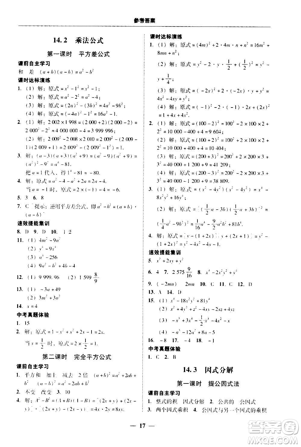 2020年南粵學典學考精練八年級數(shù)學上冊人教版參考答案