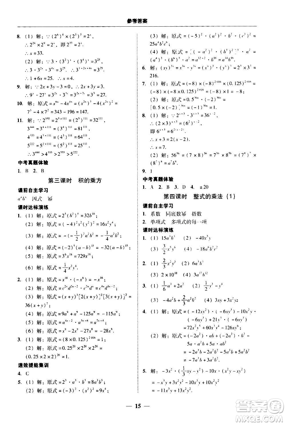 2020年南粵學典學考精練八年級數(shù)學上冊人教版參考答案