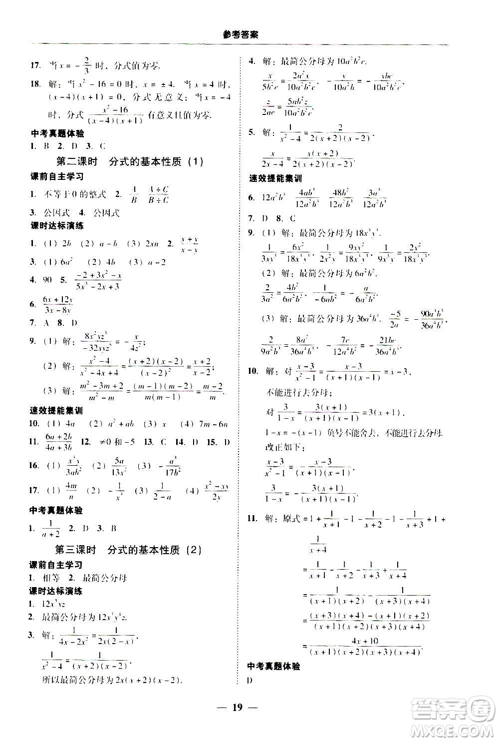 2020年南粵學典學考精練八年級數(shù)學上冊人教版參考答案