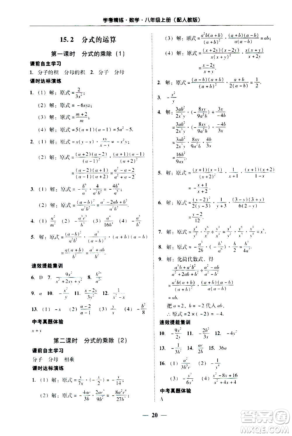 2020年南粵學典學考精練八年級數(shù)學上冊人教版參考答案