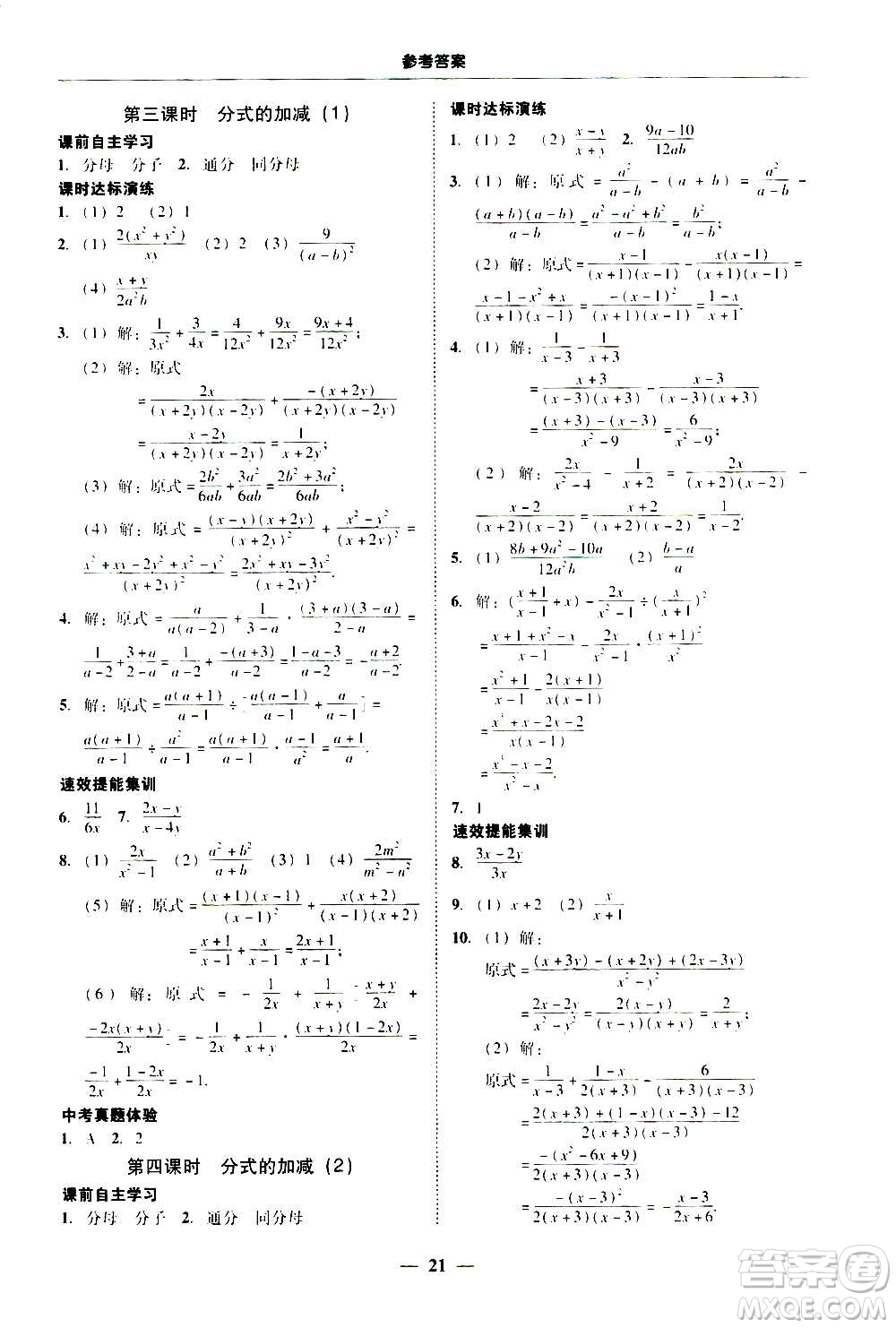 2020年南粵學典學考精練八年級數(shù)學上冊人教版參考答案