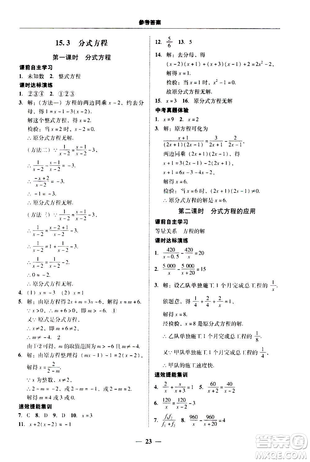 2020年南粵學典學考精練八年級數(shù)學上冊人教版參考答案