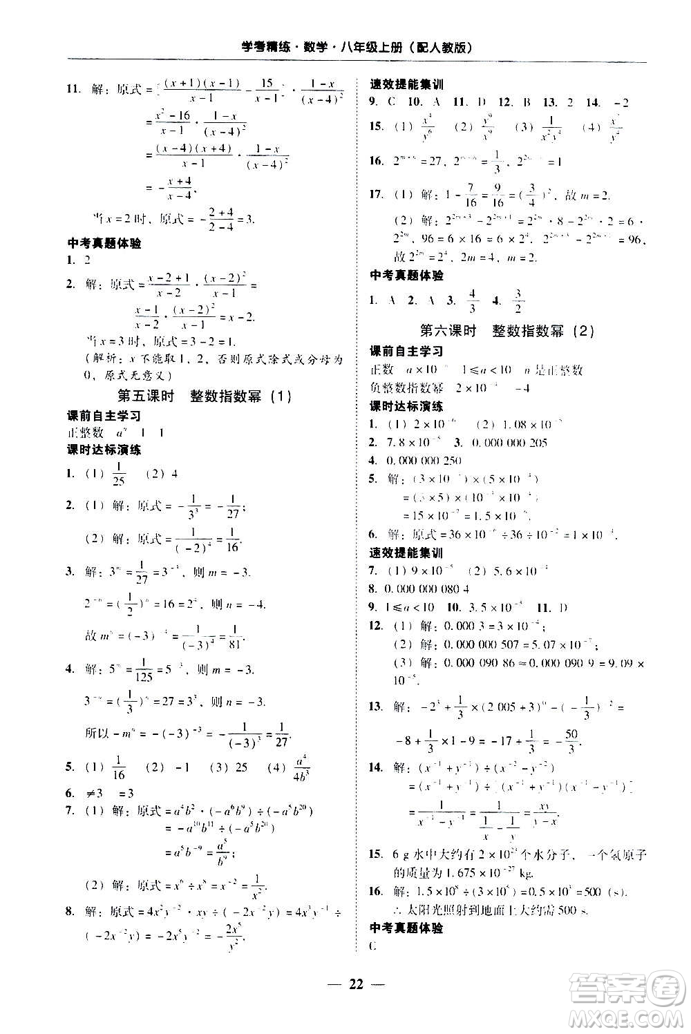 2020年南粵學典學考精練八年級數(shù)學上冊人教版參考答案