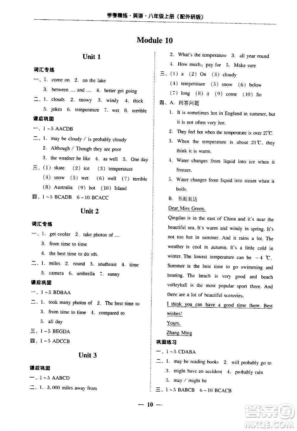 2020年南粵學(xué)典學(xué)考精練八年級英語上冊人教版參考答案