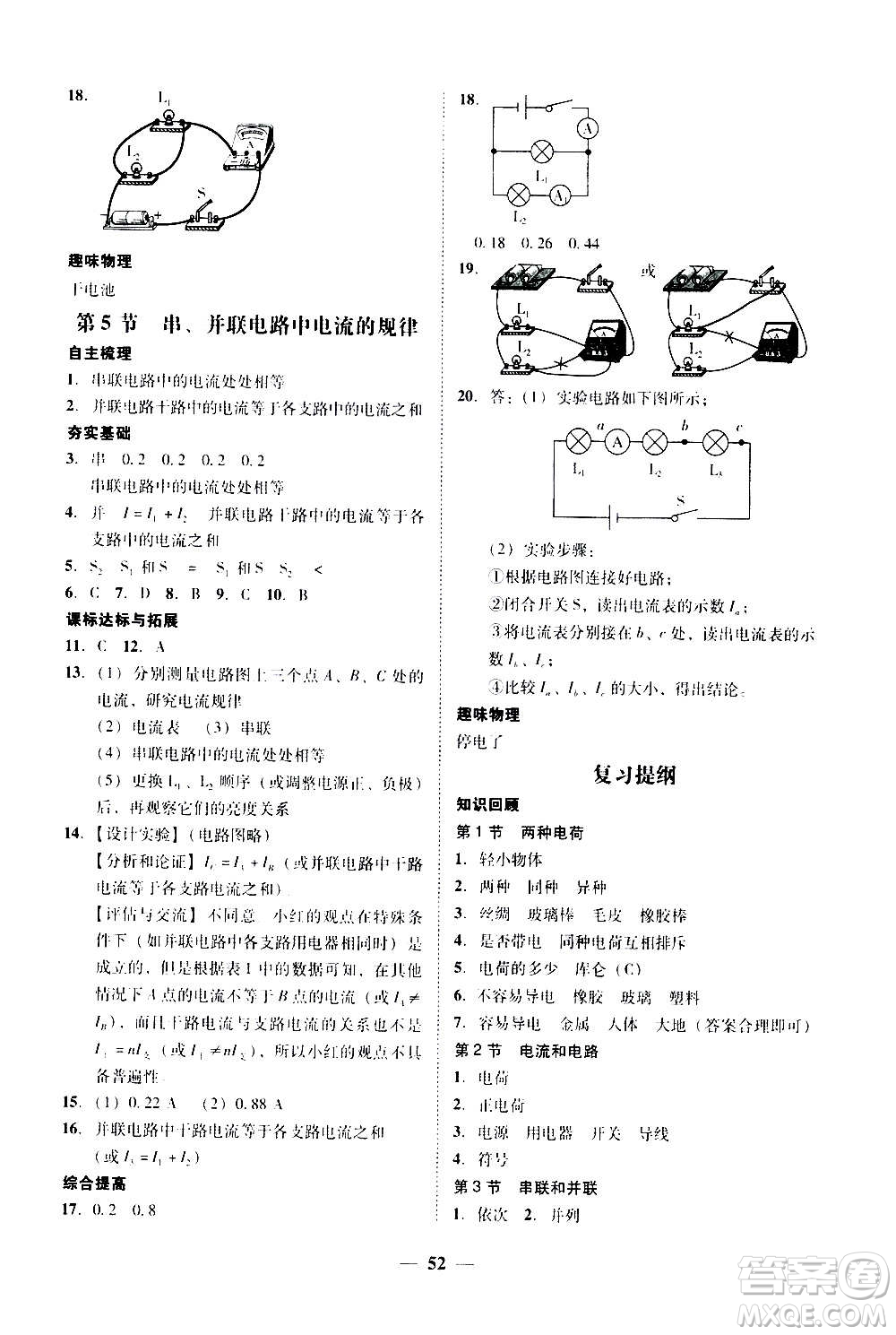 2020年南粵學(xué)典學(xué)考精練物理九年級全一冊人教版參考答案