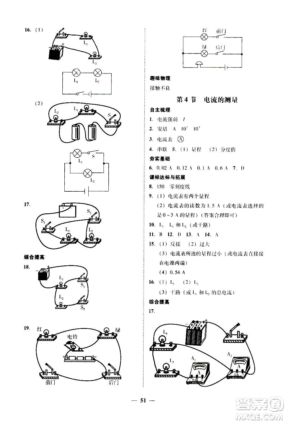 2020年南粵學(xué)典學(xué)考精練物理九年級全一冊人教版參考答案