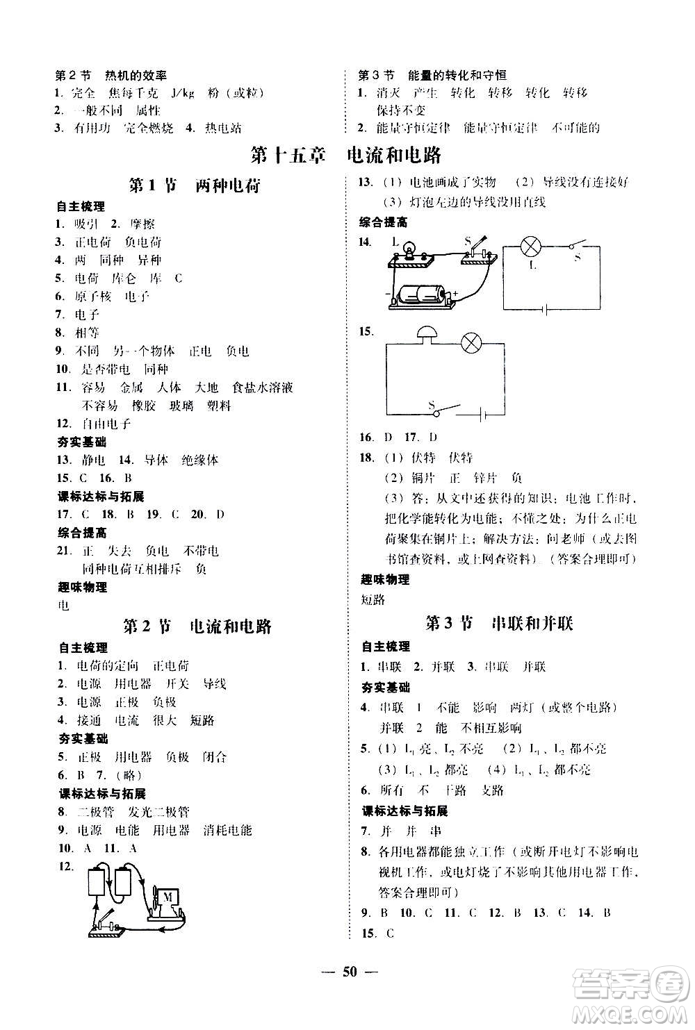 2020年南粵學(xué)典學(xué)考精練物理九年級全一冊人教版參考答案