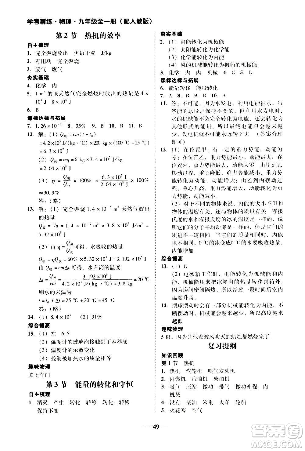 2020年南粵學(xué)典學(xué)考精練物理九年級全一冊人教版參考答案