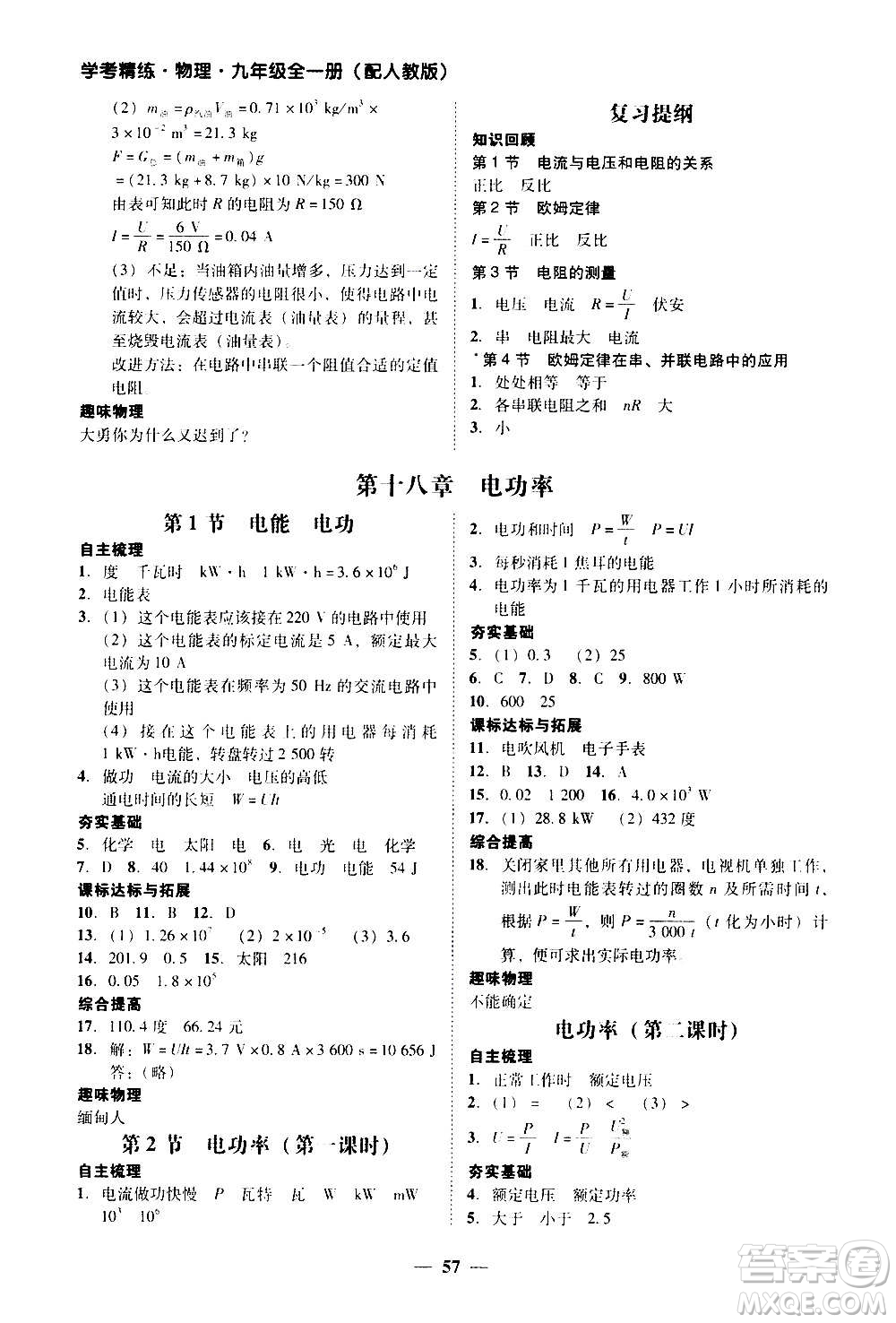 2020年南粵學(xué)典學(xué)考精練物理九年級全一冊人教版參考答案