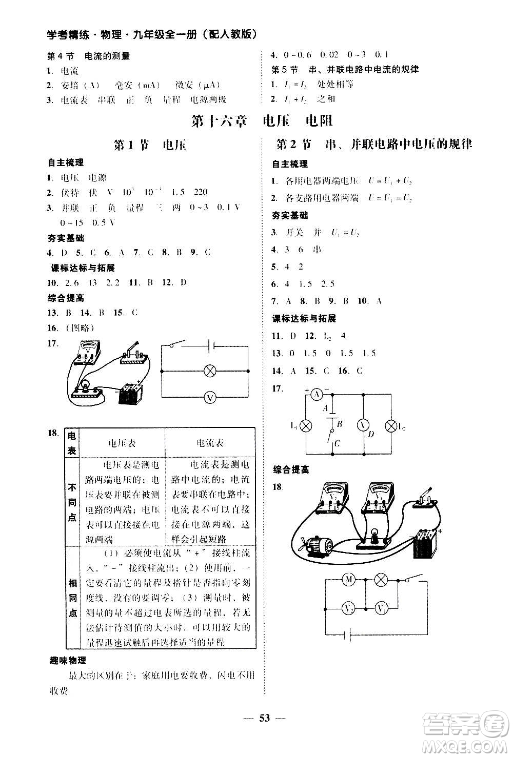 2020年南粵學(xué)典學(xué)考精練物理九年級全一冊人教版參考答案