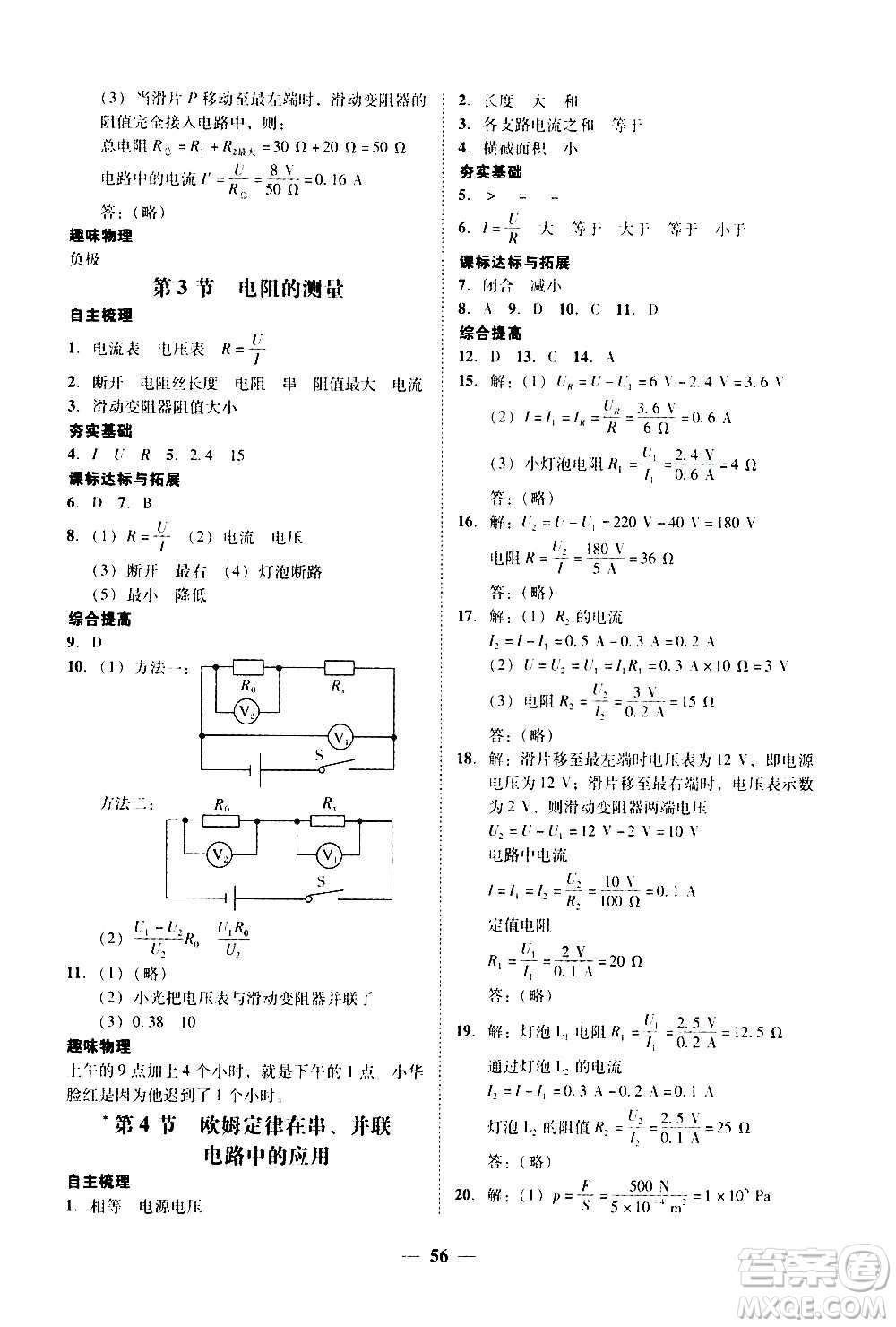 2020年南粵學(xué)典學(xué)考精練物理九年級全一冊人教版參考答案