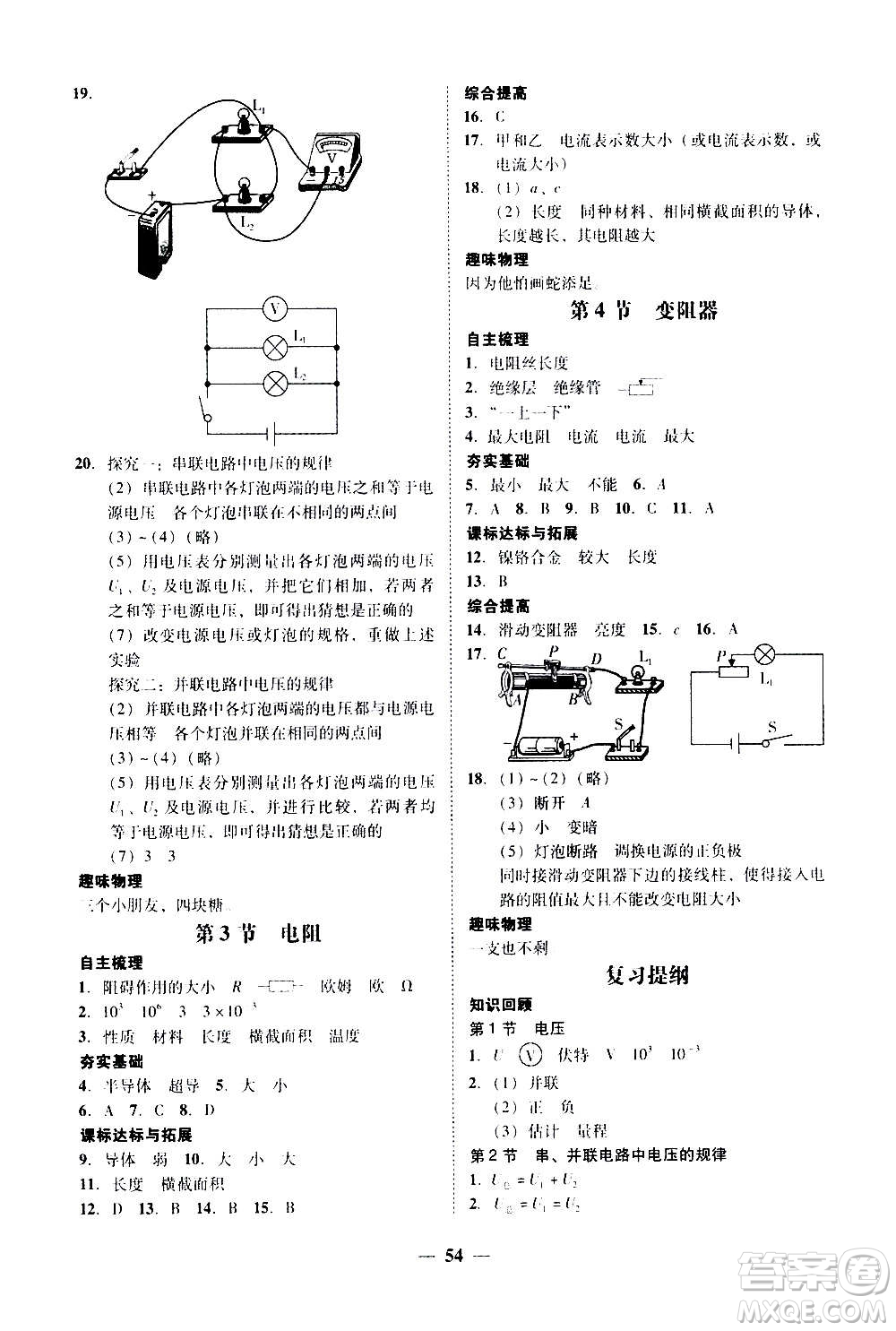 2020年南粵學(xué)典學(xué)考精練物理九年級全一冊人教版參考答案