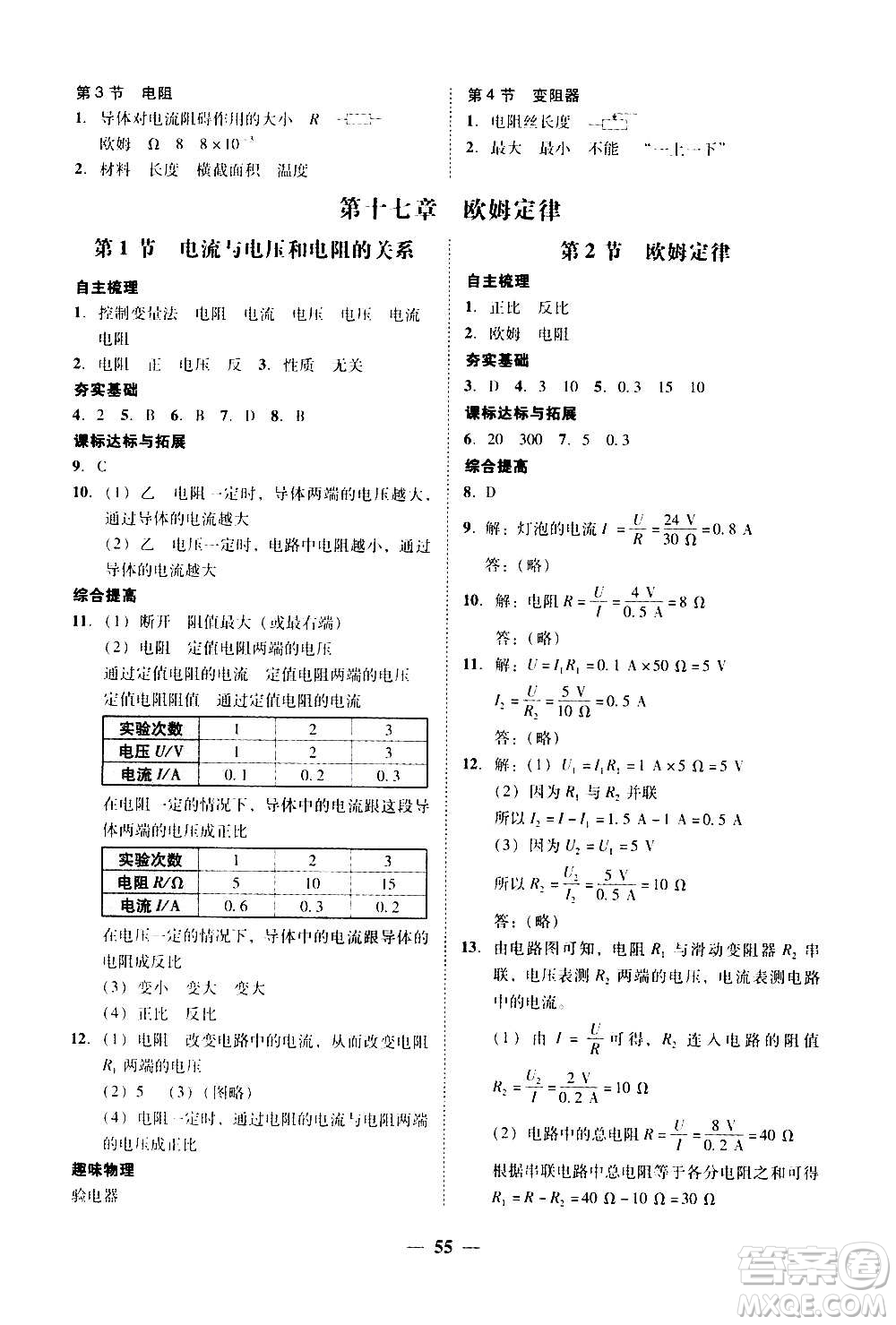 2020年南粵學(xué)典學(xué)考精練物理九年級全一冊人教版參考答案