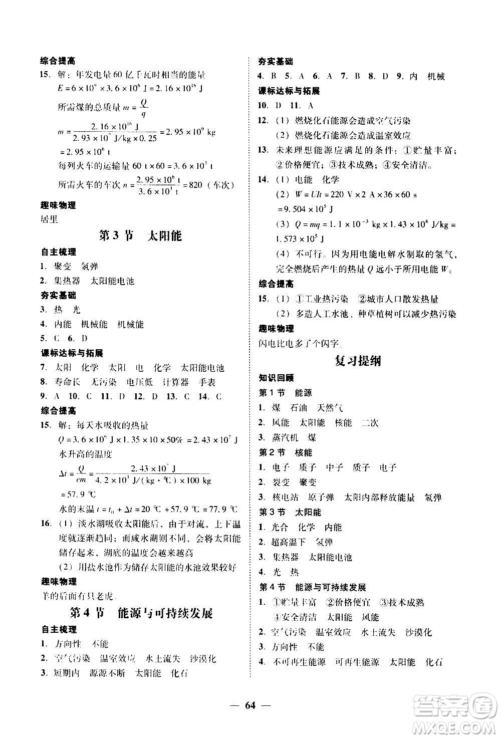 2020年南粵學(xué)典學(xué)考精練物理九年級全一冊人教版參考答案