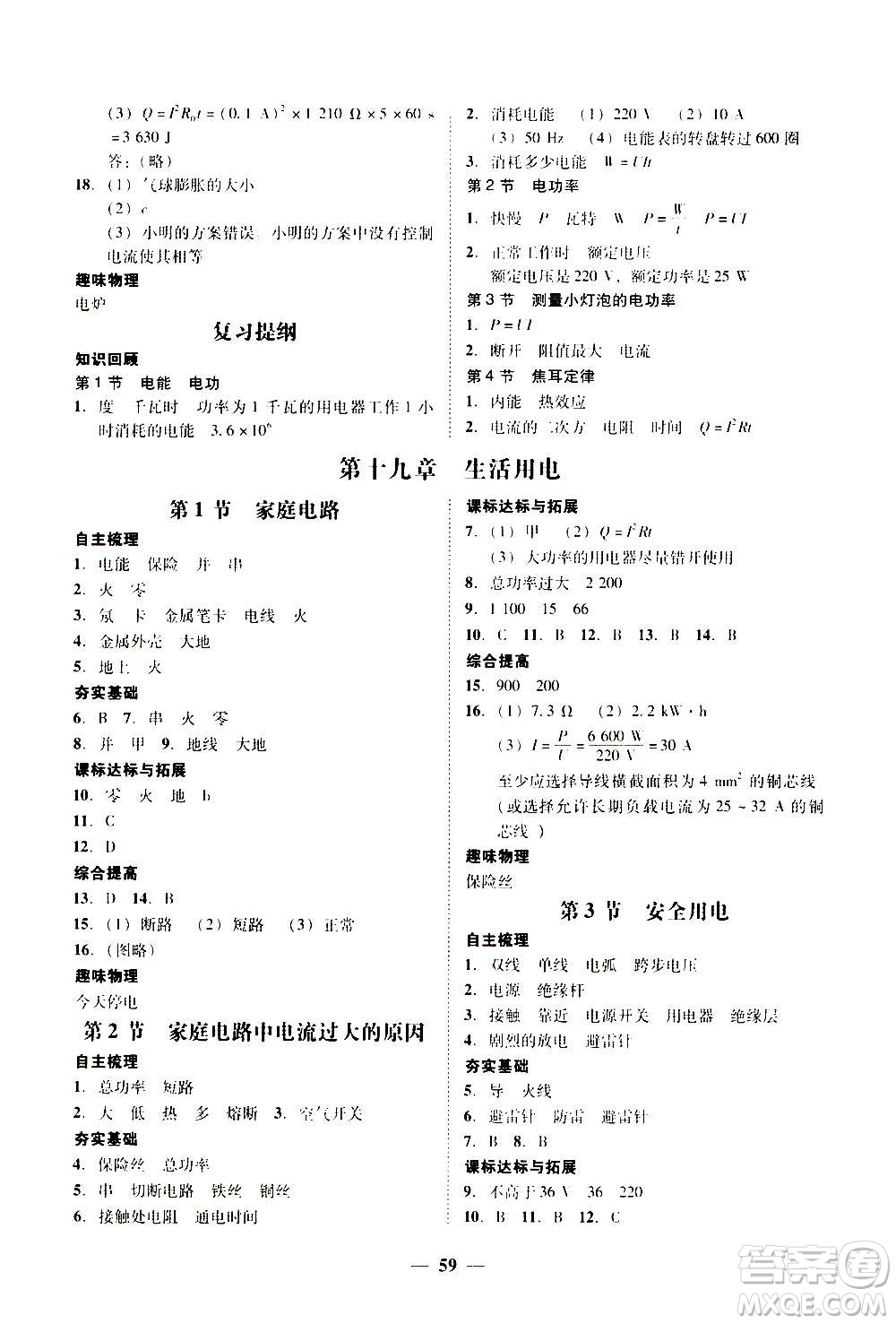 2020年南粵學(xué)典學(xué)考精練物理九年級全一冊人教版參考答案