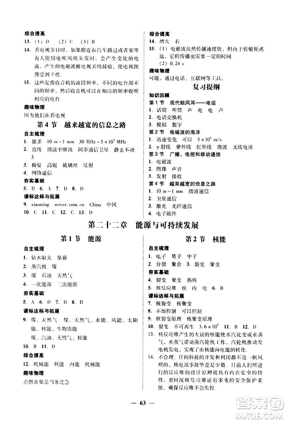 2020年南粵學(xué)典學(xué)考精練物理九年級全一冊人教版參考答案