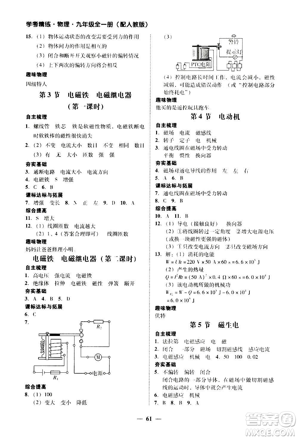 2020年南粵學(xué)典學(xué)考精練物理九年級全一冊人教版參考答案