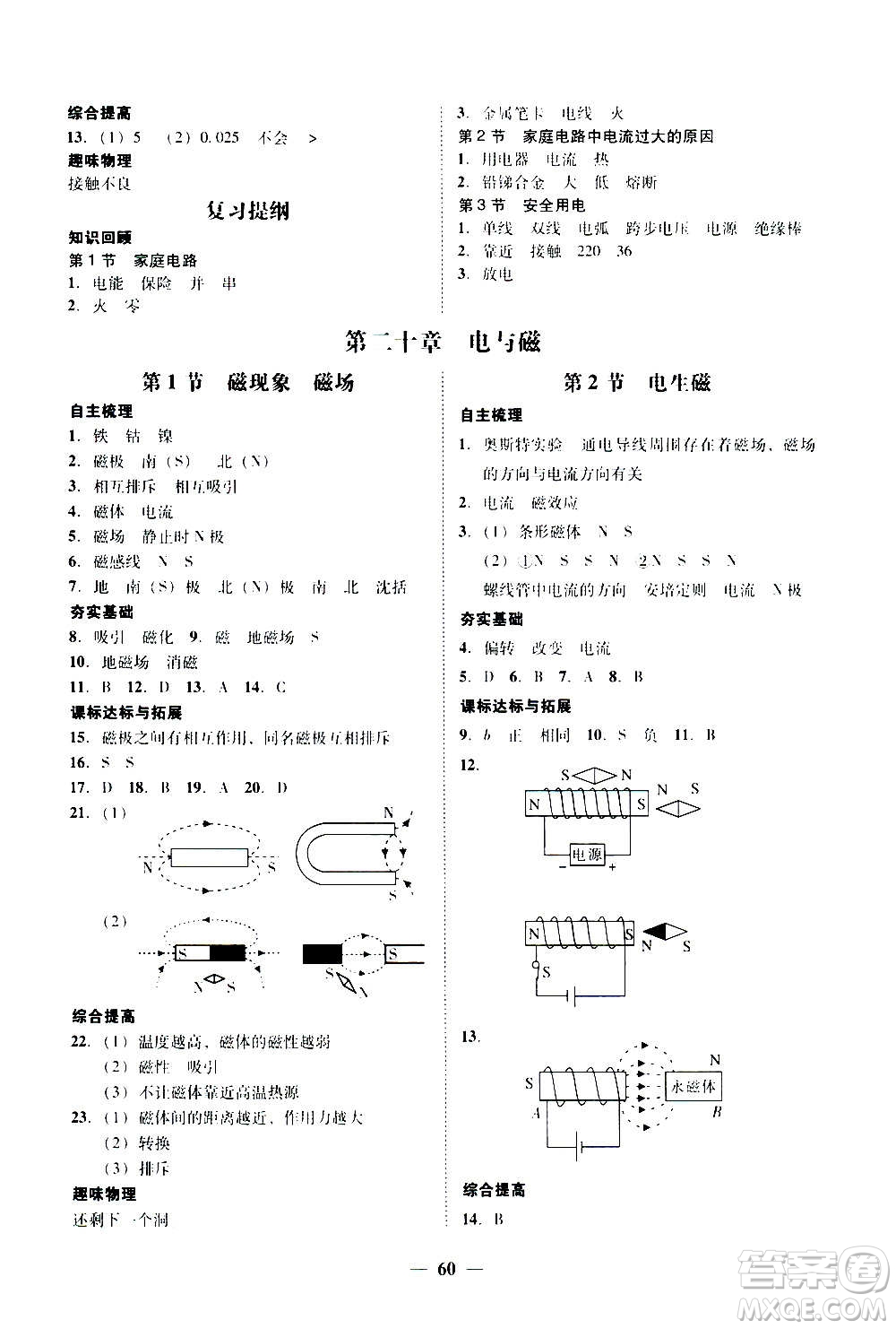 2020年南粵學(xué)典學(xué)考精練物理九年級全一冊人教版參考答案