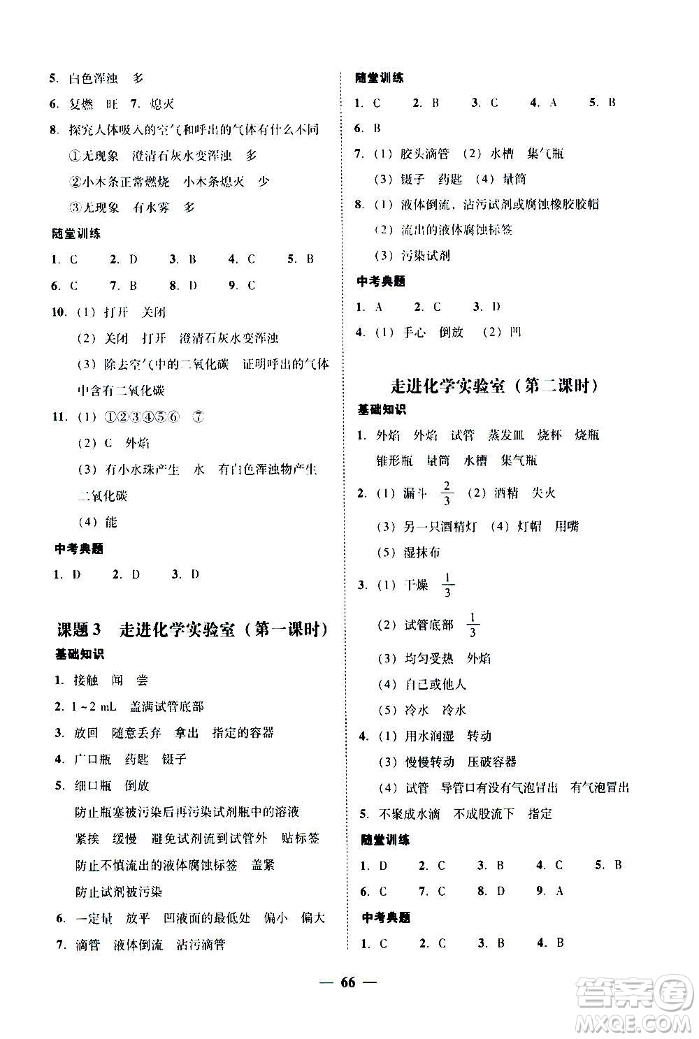 2020年南粵學(xué)典學(xué)考精練化學(xué)九年級全一冊人教版參考答案