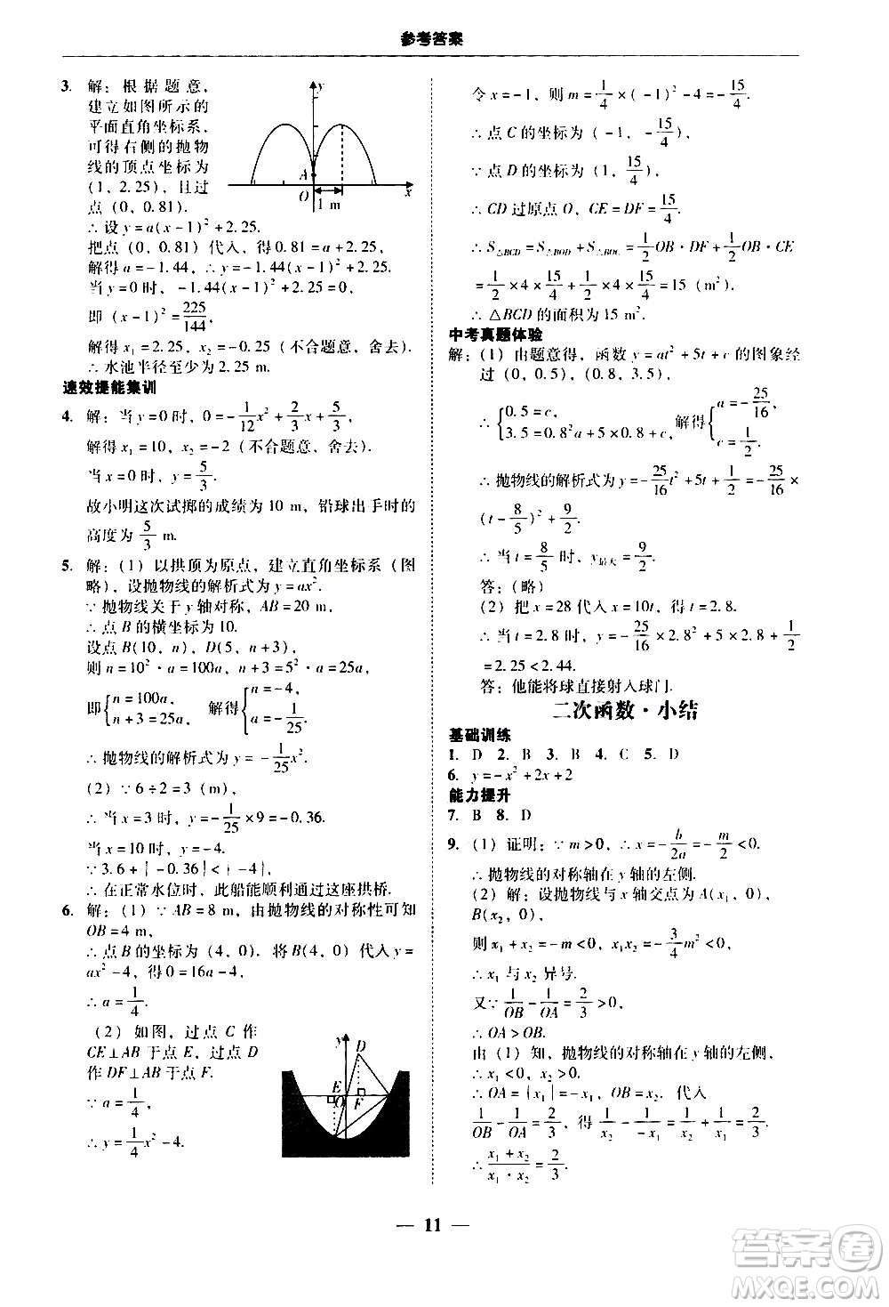 2020年南粵學(xué)典學(xué)考精練數(shù)學(xué)九年級(jí)全一冊(cè)人教版參考答案