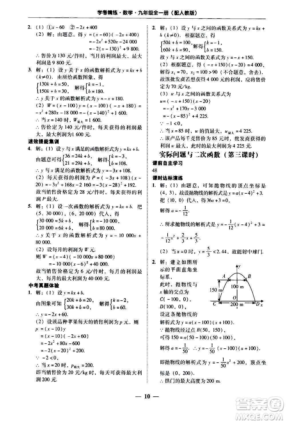 2020年南粵學(xué)典學(xué)考精練數(shù)學(xué)九年級(jí)全一冊(cè)人教版參考答案