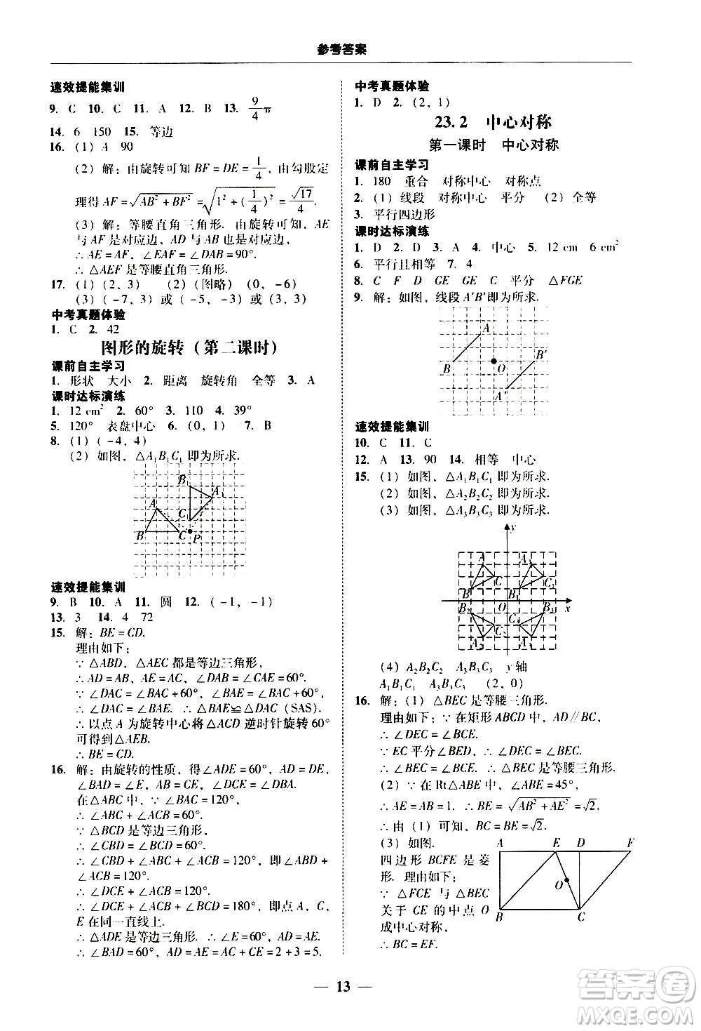 2020年南粵學(xué)典學(xué)考精練數(shù)學(xué)九年級(jí)全一冊(cè)人教版參考答案