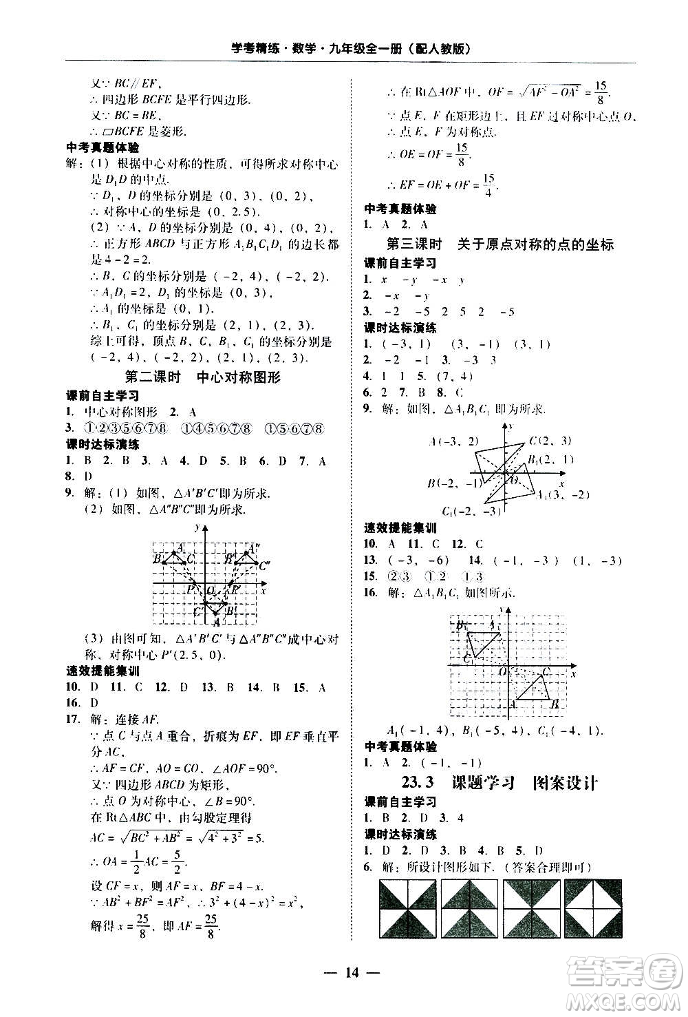 2020年南粵學(xué)典學(xué)考精練數(shù)學(xué)九年級(jí)全一冊(cè)人教版參考答案