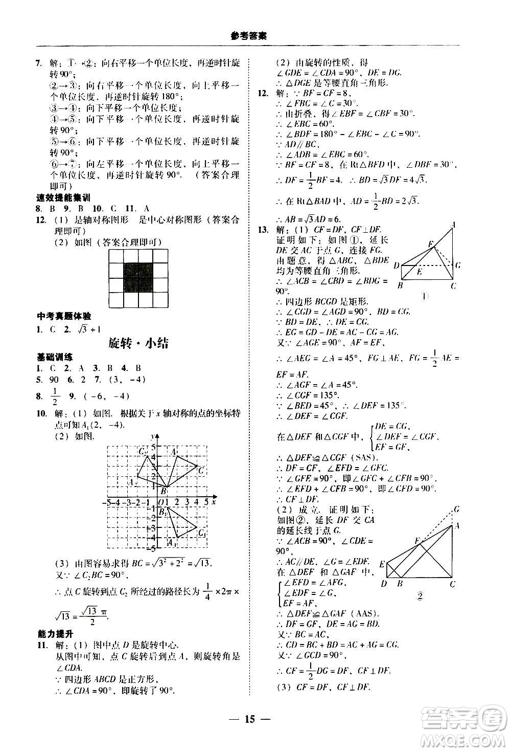 2020年南粵學(xué)典學(xué)考精練數(shù)學(xué)九年級(jí)全一冊(cè)人教版參考答案