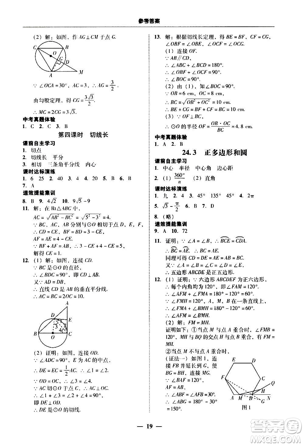 2020年南粵學(xué)典學(xué)考精練數(shù)學(xué)九年級(jí)全一冊(cè)人教版參考答案