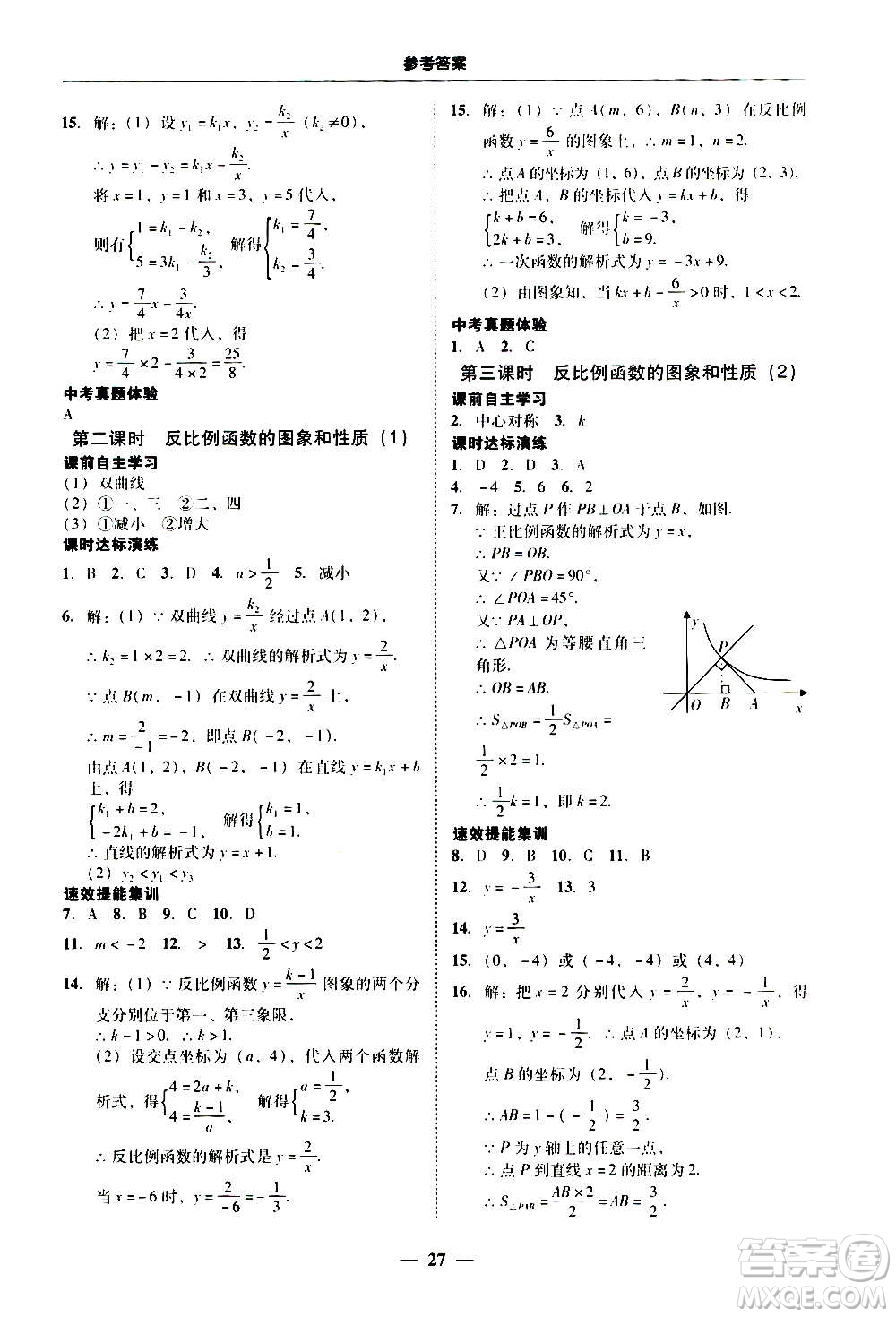 2020年南粵學(xué)典學(xué)考精練數(shù)學(xué)九年級(jí)全一冊(cè)人教版參考答案