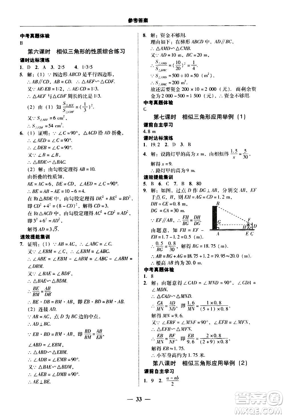 2020年南粵學(xué)典學(xué)考精練數(shù)學(xué)九年級(jí)全一冊(cè)人教版參考答案