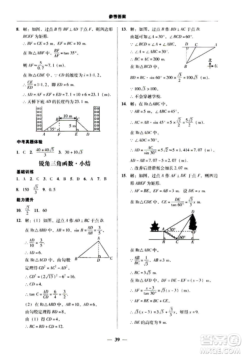 2020年南粵學(xué)典學(xué)考精練數(shù)學(xué)九年級(jí)全一冊(cè)人教版參考答案