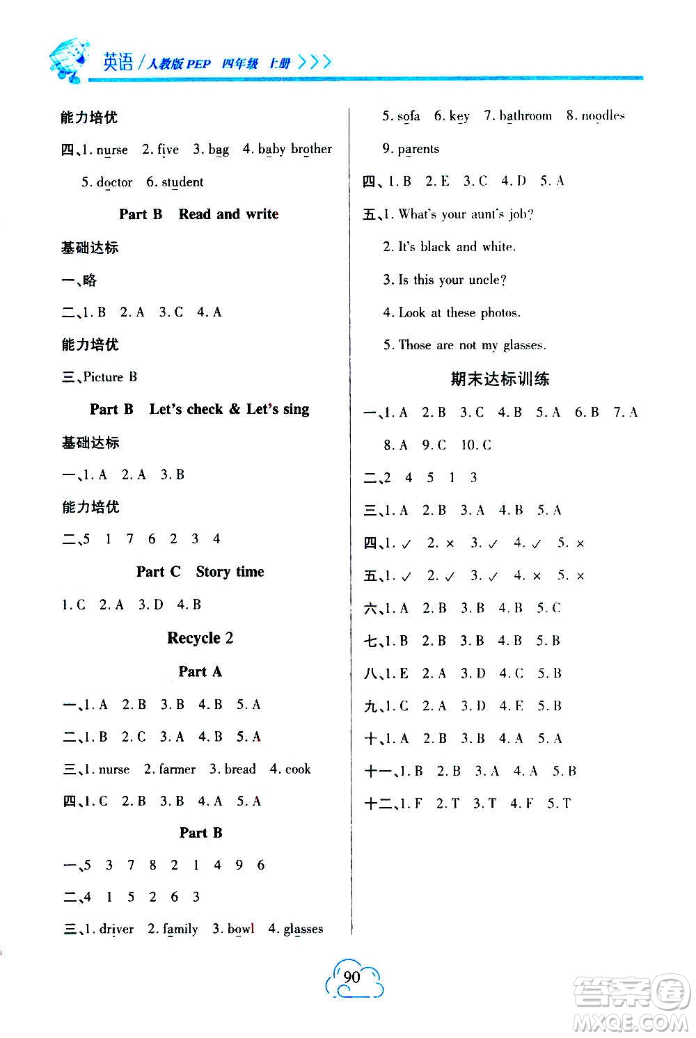 二十一世紀出版社2020年新課程新練習英語四年級上冊PEP人教版參考答案