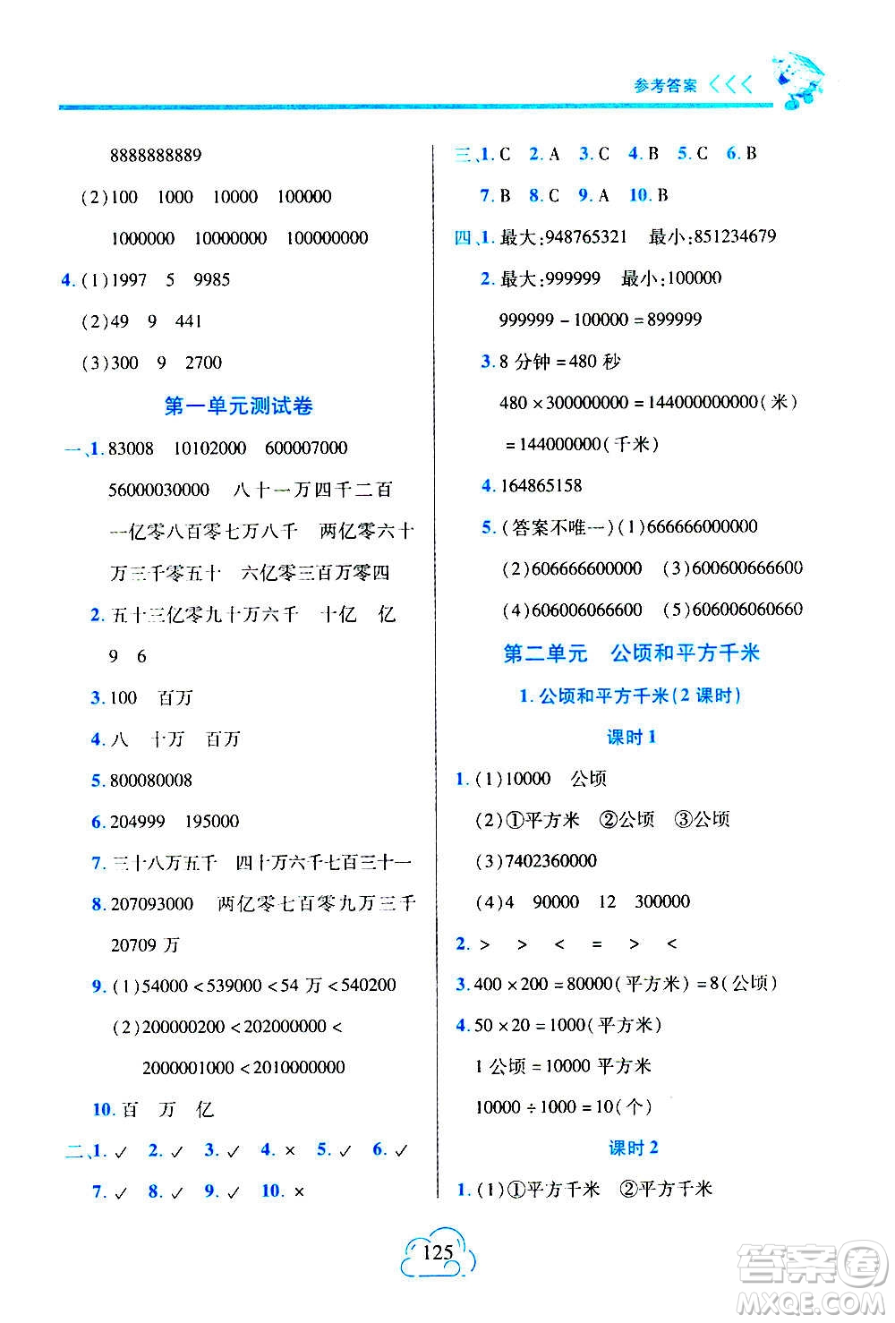 二十一世紀(jì)出版社2020年新課程新練習(xí)數(shù)學(xué)四年級(jí)上冊(cè)人教版答案