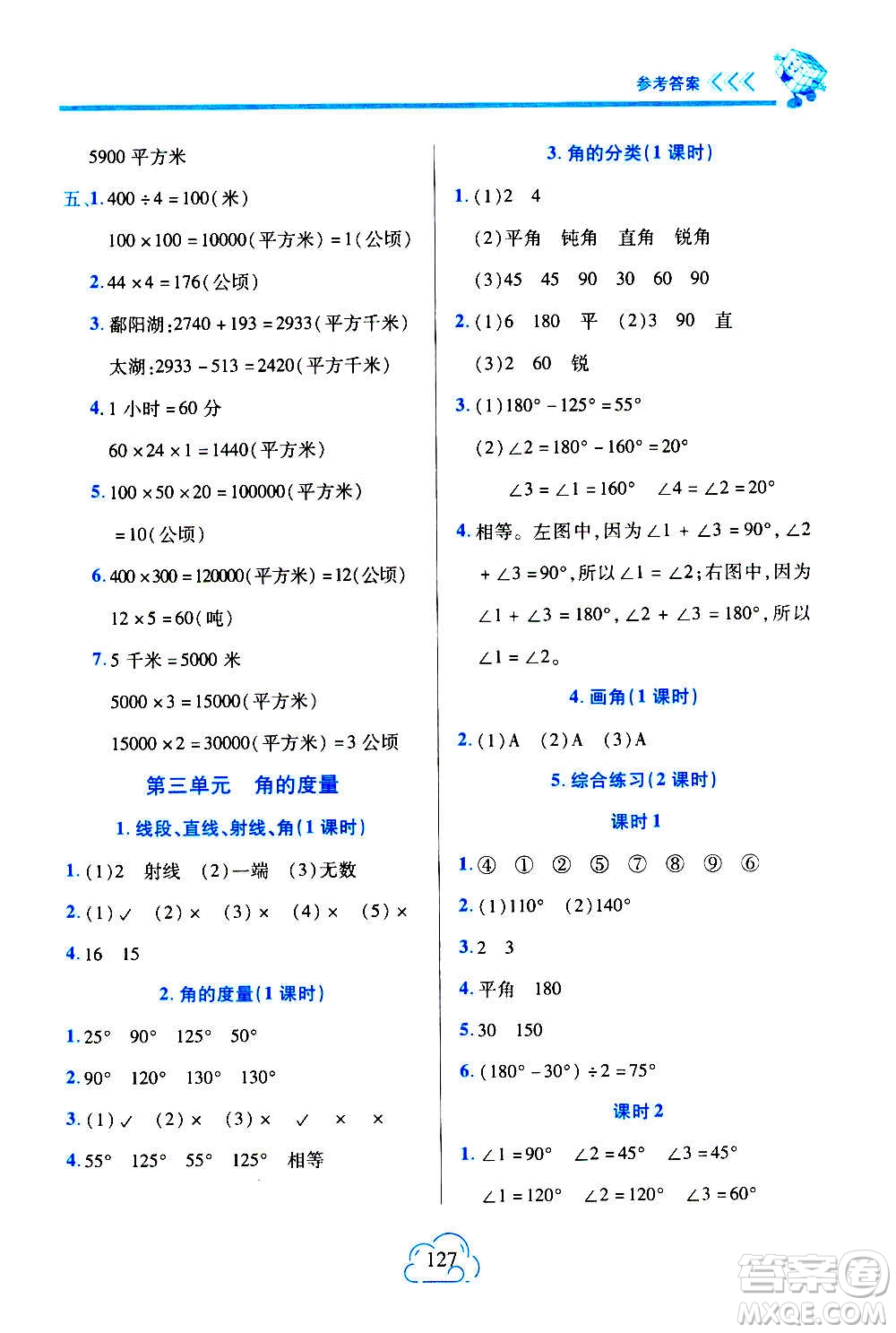 二十一世紀(jì)出版社2020年新課程新練習(xí)數(shù)學(xué)四年級(jí)上冊(cè)人教版答案