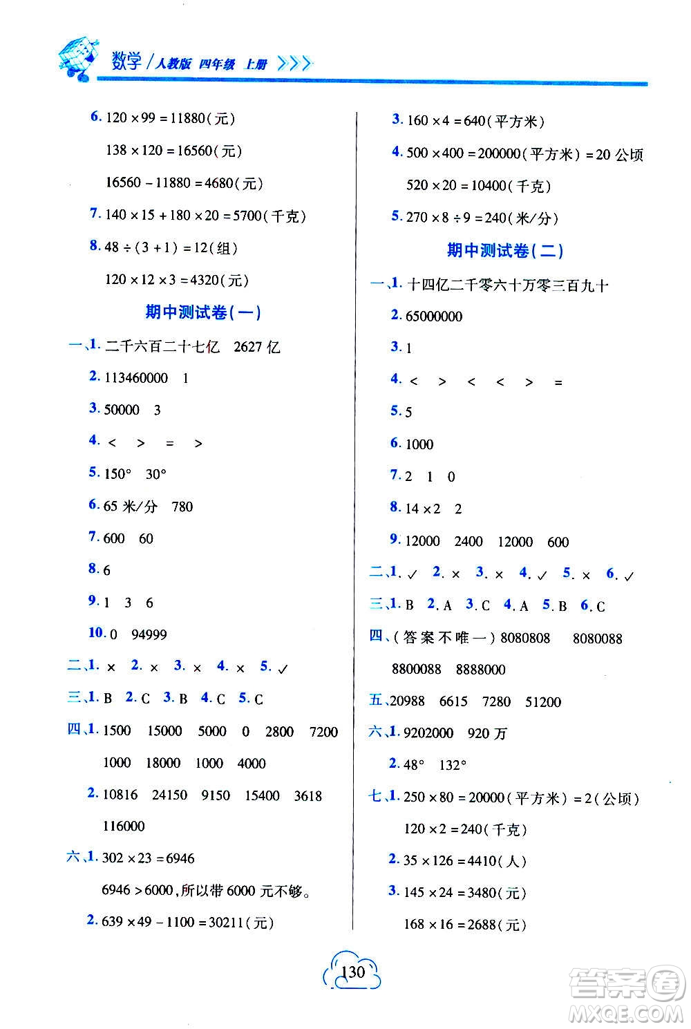 二十一世紀(jì)出版社2020年新課程新練習(xí)數(shù)學(xué)四年級(jí)上冊(cè)人教版答案