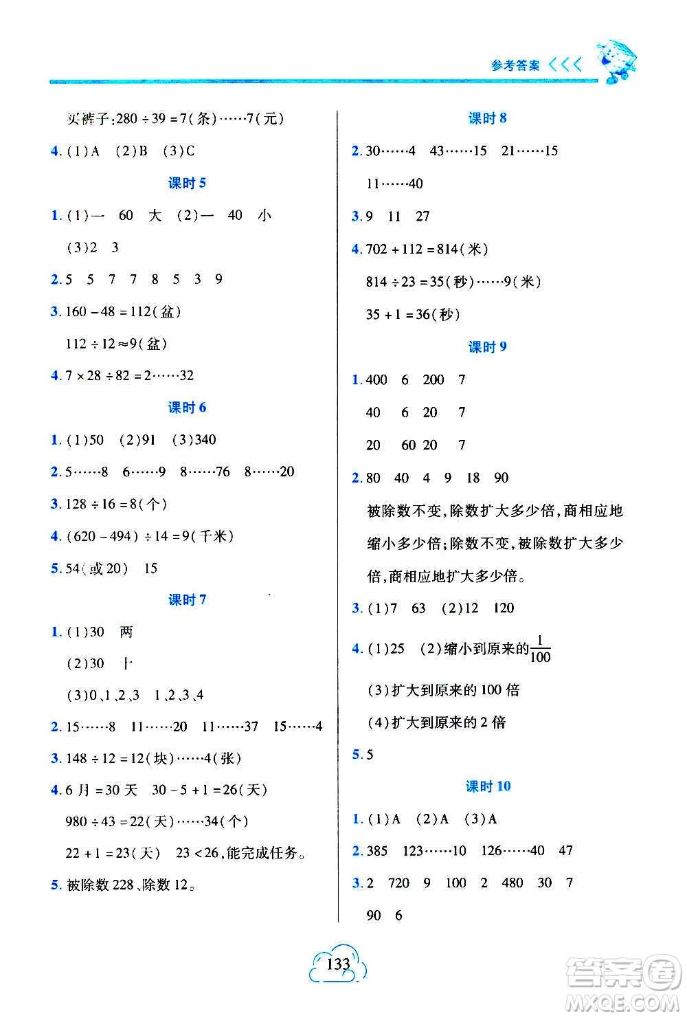 二十一世紀(jì)出版社2020年新課程新練習(xí)數(shù)學(xué)四年級(jí)上冊(cè)人教版答案