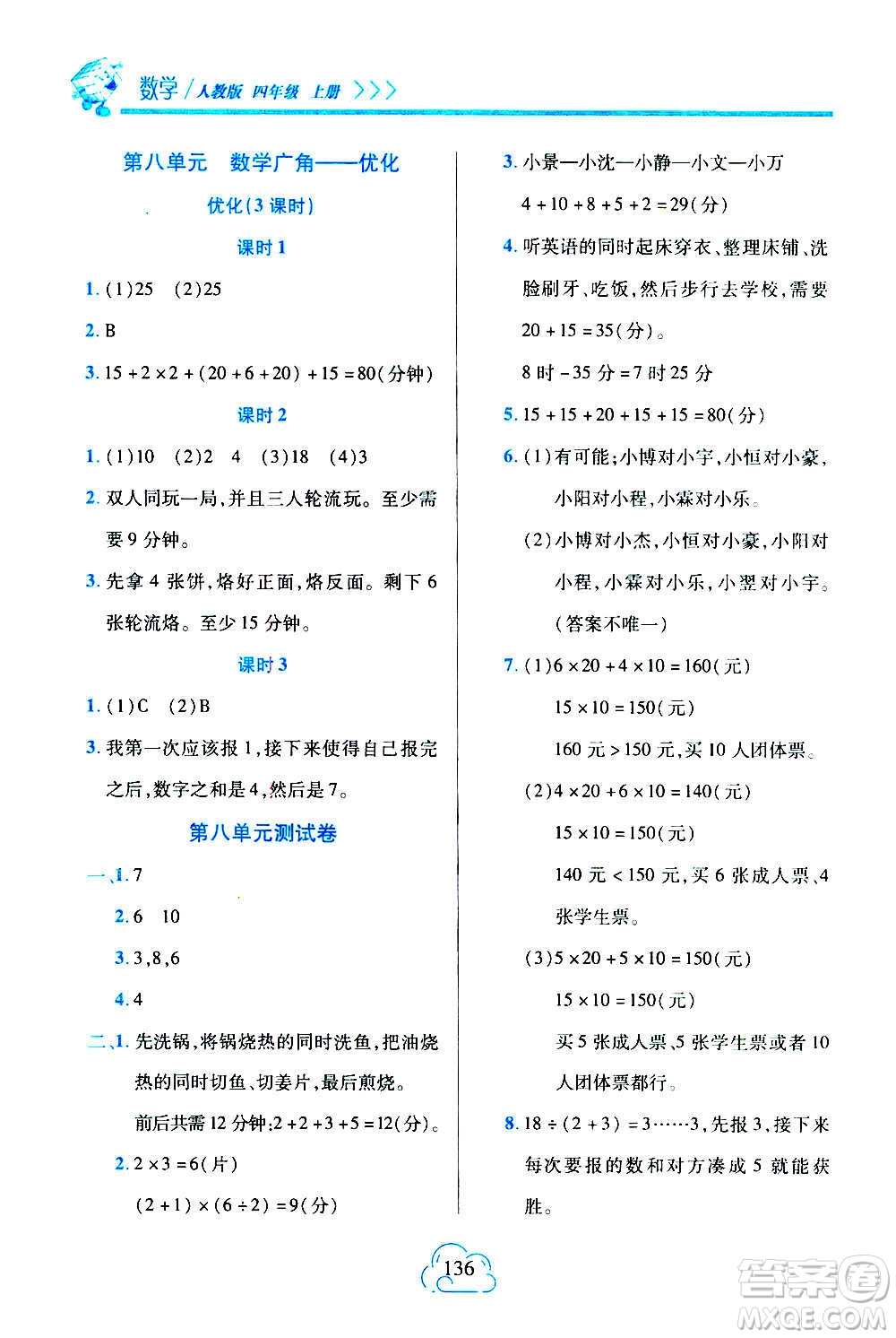 二十一世紀(jì)出版社2020年新課程新練習(xí)數(shù)學(xué)四年級(jí)上冊(cè)人教版答案