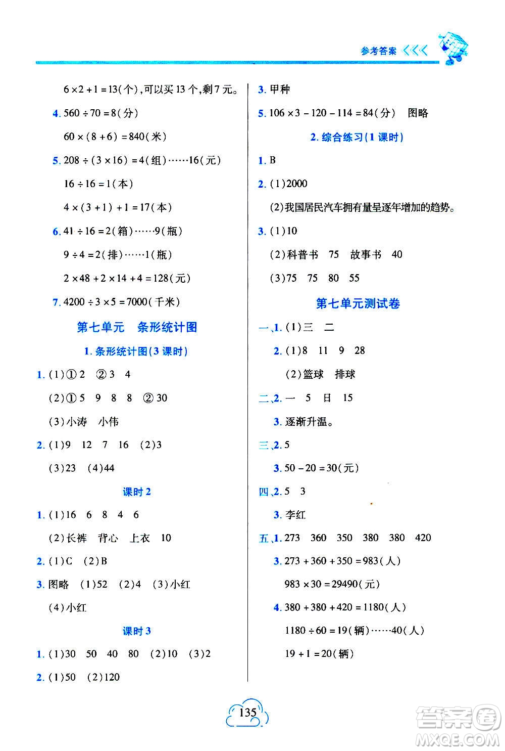 二十一世紀(jì)出版社2020年新課程新練習(xí)數(shù)學(xué)四年級(jí)上冊(cè)人教版答案